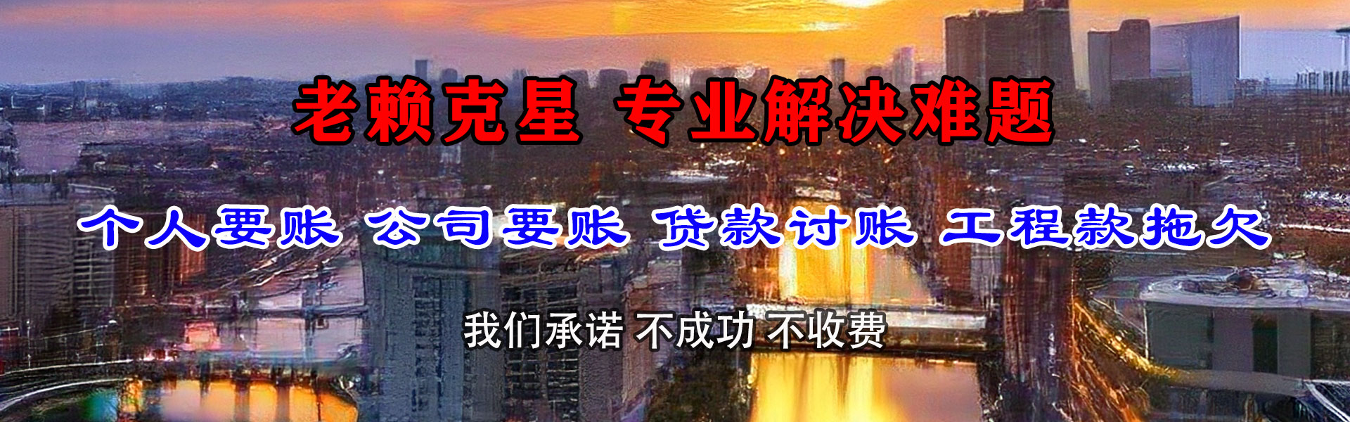 洛江讨账公司